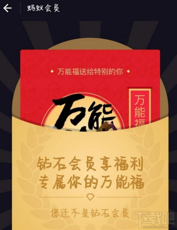 2018支付寶萬能福怎么得？2018支付寶萬能?？ǐ@得教程