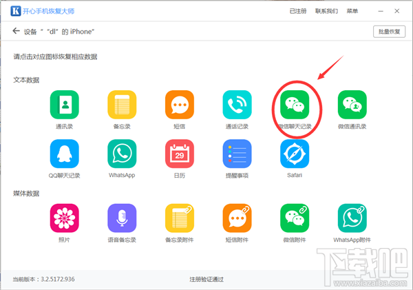 蘋果怎么恢復微信聊天記錄？蘋果手機如何還原聊天記錄？
