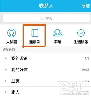 手機qq導入或備份通訊錄教程是什么？