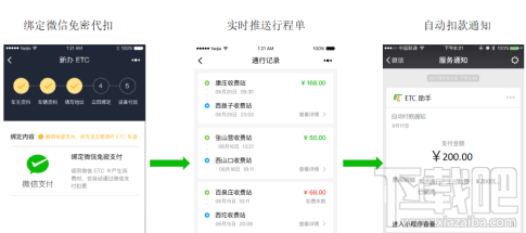 微信etc怎么用？微信etc助手小程序使用方法