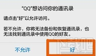 手機qq導入或備份通訊錄教程是什么？