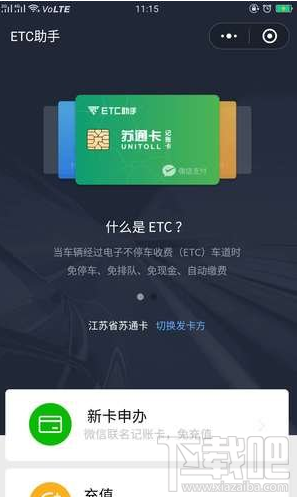 微信etc怎么用？微信etc助手小程序使用方法