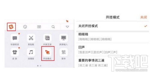 搜狗輸入法開掛模式怎么開啟？搜狗輸入法開掛模式開啟方法