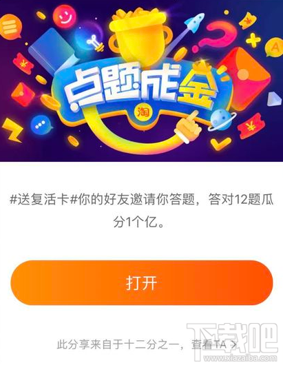 2018年春晚淘寶紅包什么時候開始？2018年春晚淘寶紅包開始時間