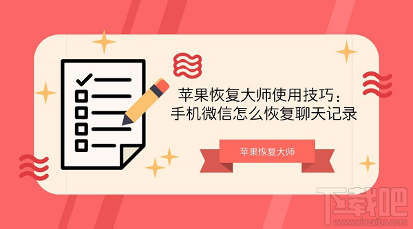 手機微信怎么恢復聊天記錄？