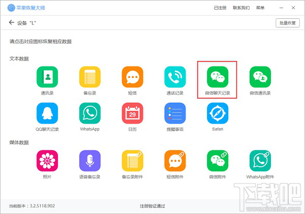 手機微信怎么恢復聊天記錄？