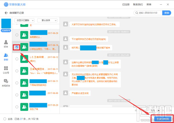 手機微信怎么恢復聊天記錄？