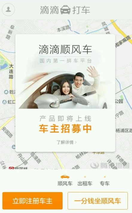 滴滴順風車主怎么更好的拼車？滴滴順風拼車技巧