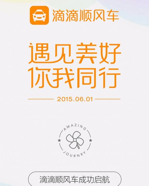 滴滴順風車主怎么更好的拼車？滴滴順風拼車技巧