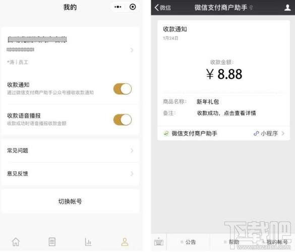 微信收款通知小程序怎樣設置？微信小程序收款通知設置方法