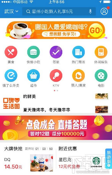 支付寶口碑點食成金答案是什么？支付寶口碑點食成金答題答案大全