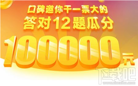 支付寶口碑點食成金答案是什么？支付寶口碑點食成金答題答案大全