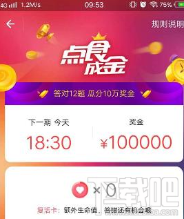 支付寶口碑點食成金答案是什么？支付寶口碑點食成金答題答案大全