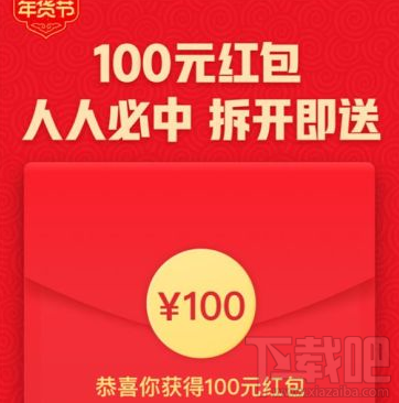 拼多多年貨節100元紅包怎么使用？拼多多年貨節100元紅包使用教程
