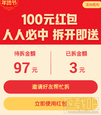 拼多多年貨節100元紅包怎么使用？拼多多年貨節100元紅包使用教程