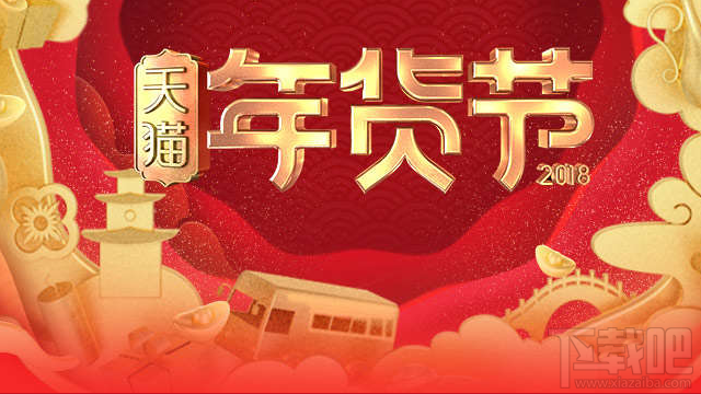 2018天貓年貨節紅包在哪領？2018天貓年貨節紅包領取方法