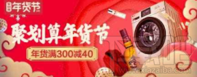 2018天貓年貨節紅包在哪領？2018天貓年貨節紅包領取方法