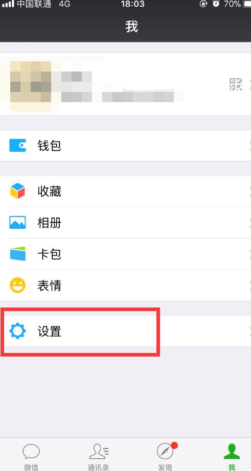 微信怎么開啟免打擾？