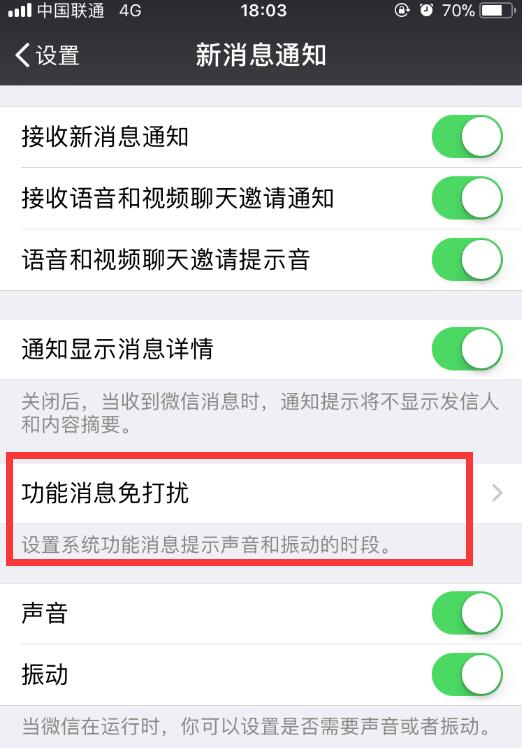 微信怎么開啟免打擾？
