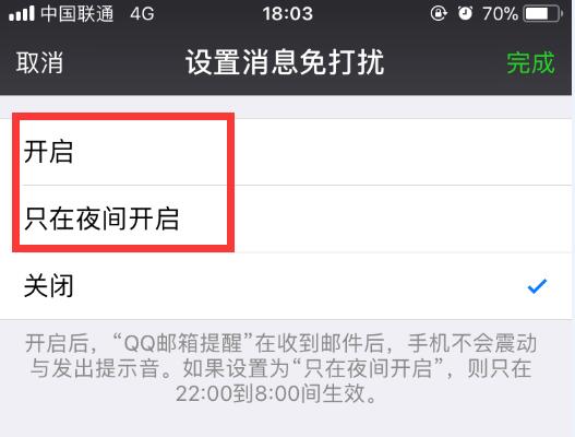 微信怎么開啟免打擾？