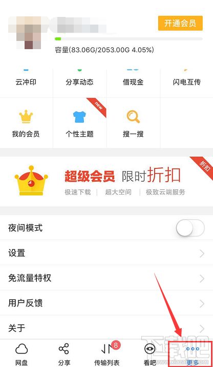網易白金卡百度網盤怎么綁定激活免流服務？