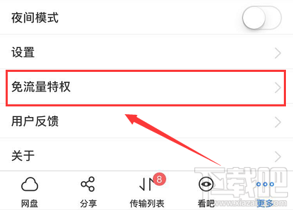 網易白金卡百度網盤怎么綁定激活免流服務？