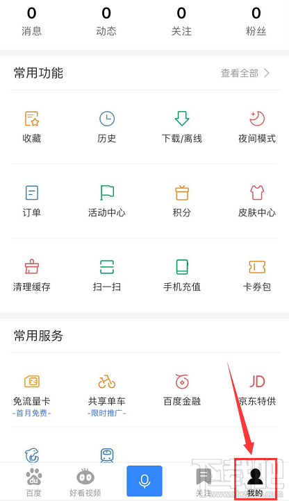 網易白金卡手機百度怎么綁定激活免流服務？