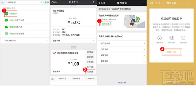 商家怎么用微信二維碼收款？商家用微信二維碼收款教程