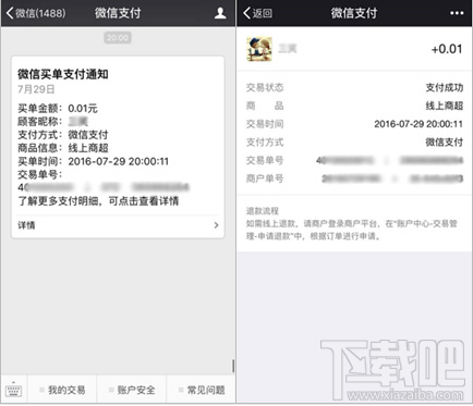 商家怎么用微信二維碼收款？商家用微信二維碼收款教程