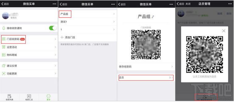 商家怎么用微信二維碼收款？商家用微信二維碼收款教程