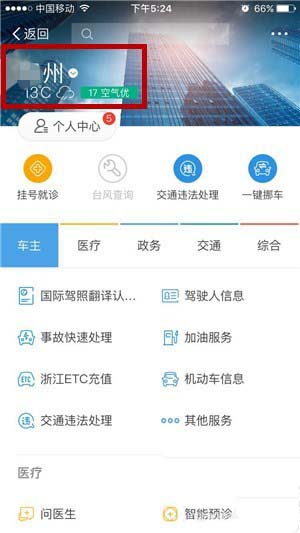 支付寶怎樣預定體育場館？