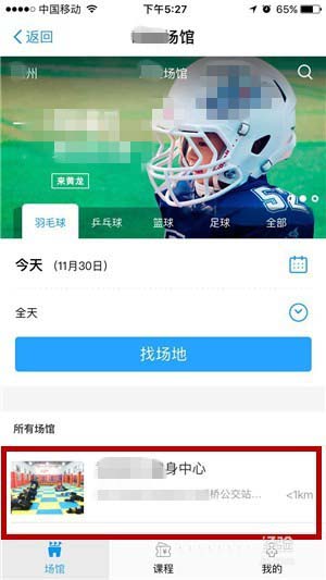 支付寶怎樣預定體育場館？