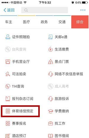 支付寶怎樣預定體育場館？