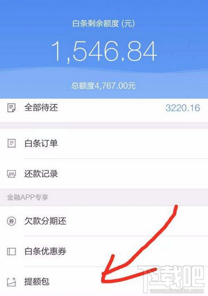 京東白條怎么提高額度？京東白條提高額度方法