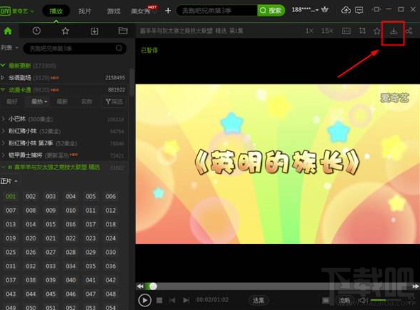 愛奇藝下載視頻清晰度怎么設置？愛奇藝下載視頻清晰度設置方法