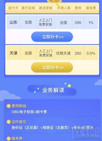 支付寶如何交過路費？支付寶交過路費方法