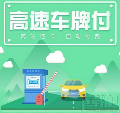 支付寶如何交過路費？支付寶交過路費方法