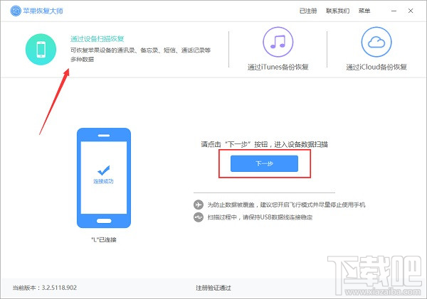 怎么恢復微信刪除的聊天記錄？蘋果恢復大師恢復教程