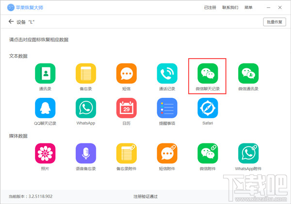 怎么恢復微信刪除的聊天記錄？蘋果恢復大師恢復教程