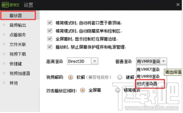 愛奇藝黑屏怎么解決？愛奇藝黑屏解決方法