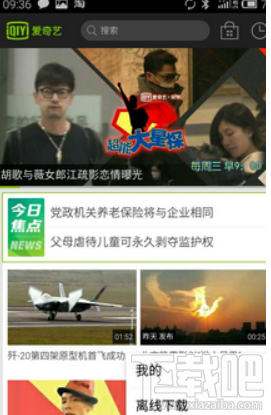 愛奇藝怎么連接電視？愛奇藝連接電視方法