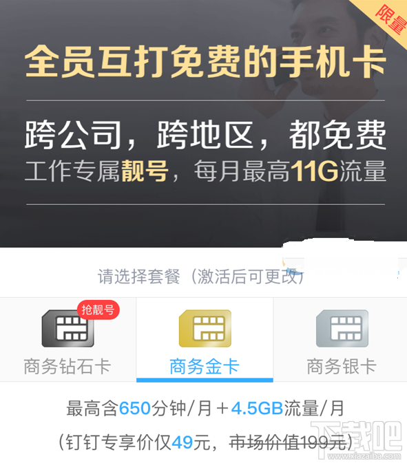 釘釘卡怎么激活？釘釘卡有哪些優惠？