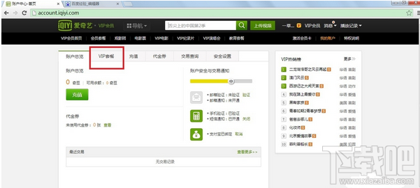 愛奇藝怎么取消掉自動續費？愛奇藝取消自動續費的方法