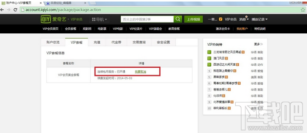 愛奇藝怎么取消掉自動續費？愛奇藝取消自動續費的方法