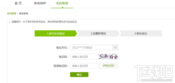 愛奇藝怎么修改密碼？愛奇藝修改密碼方法
