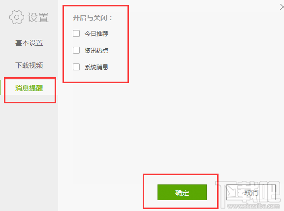 愛奇藝怎么關閉彈窗？愛奇藝彈窗關閉方法