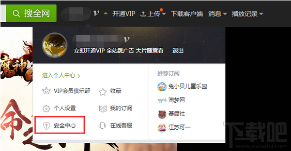 愛奇藝怎么修改密碼？愛奇藝修改密碼方法