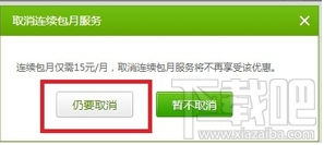 愛奇藝怎么取消掉自動續費？愛奇藝取消自動續費的方法