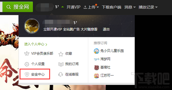 愛奇藝賬號怎么把別人踢下線？愛奇藝賬號踢別人下線方法