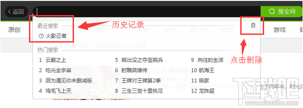 愛奇藝怎么刪除掉搜索記錄？愛奇藝刪除掉搜索記錄方法